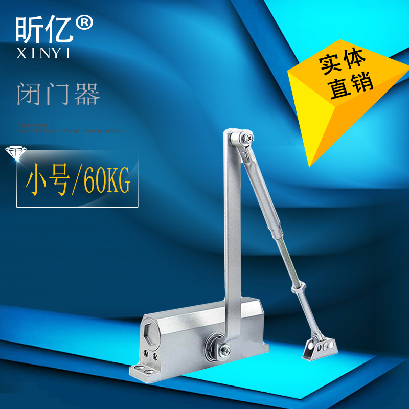 昕亿品牌 60KG轻型缓冲闭门器不定位自动关门器弹簧液压可调关门在类目 基础建材, 家用五金, 门用配件, 闭门器中 - 来自Buy2taobao.com提供专业的淘宝代购服务