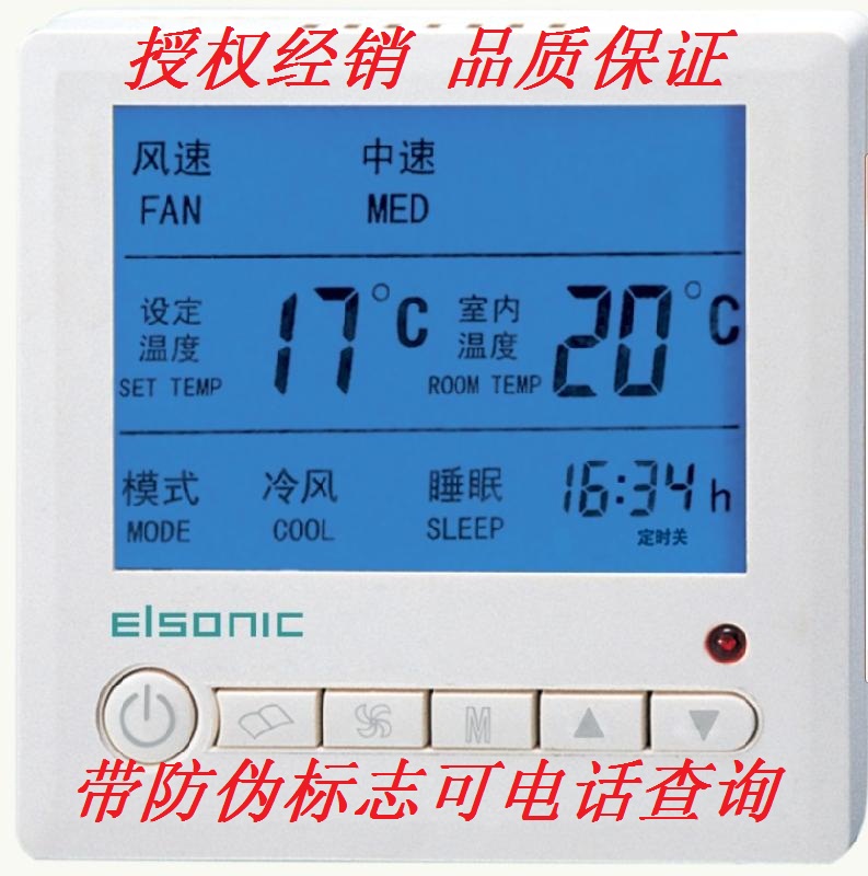 授权正品/ELSONIC亿林AC803+中央空调液晶面板|温控器开关|在类目 电子/电工, 智能家居系统, 电器控制系统, 空调控制面板中 - 来自Buy2taobao.com提供专业的淘宝代购服务