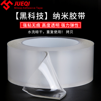 抖音同款黑科技神奇胶带强力万次纳米无痕魔力胶带超薄透明不留痕高粘度固定玻璃墙面爬墙粘防水耐高温双面胶