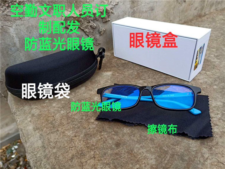包邮部队采购空勤文职配发防蓝光眼镜 电脑眼镜 手机护眼镜 有型|ruв категории ZIPPO/швейцарский армейский нож/очки, Функции очки, компьютер очки - от Buy2taobao.com для оказания профессиональной услуги покупки агента Taobao