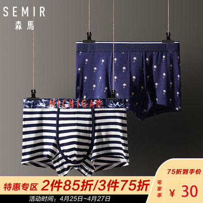 森马男士内裤男平角裤四角短裤男生透气裤头性感青年裤衩莫代尔