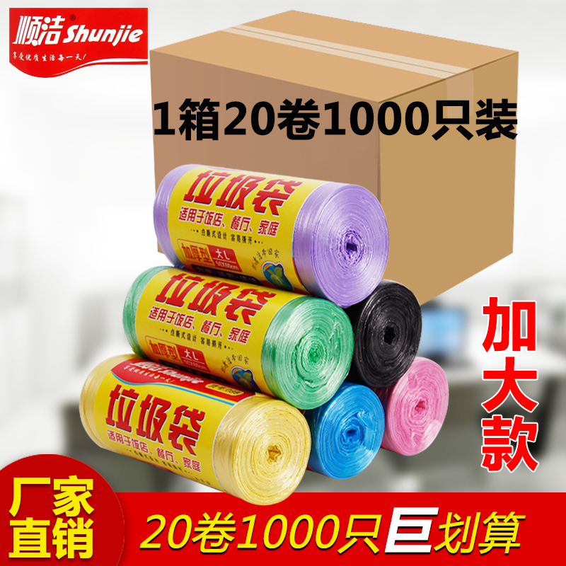 順潔塑料垃圾袋子商用公司辦公黑色家用商場彩色套塑料袋加厚垃圾在類目 家庭/個人清潔工具, 家務/地板清潔用具, 垃圾袋中 - 來自Buy2taobao.com提供專業的淘寶代購服務