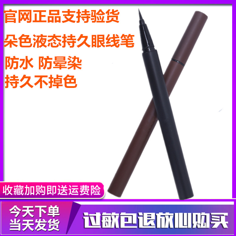 dvz朵色眼线笔防水不易晕染棕色化妆品初学者彩妆全套装正包邮在类目 彩妆/香水/美妆工具, 眼线中 - 来自Buy2taobao.com提供专业的淘宝代购服务