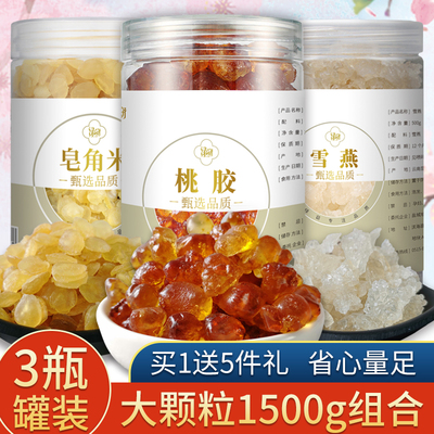 桃胶雪燕皂角米1500g天然野生无杂质500g组合装非特级旗舰店正品
