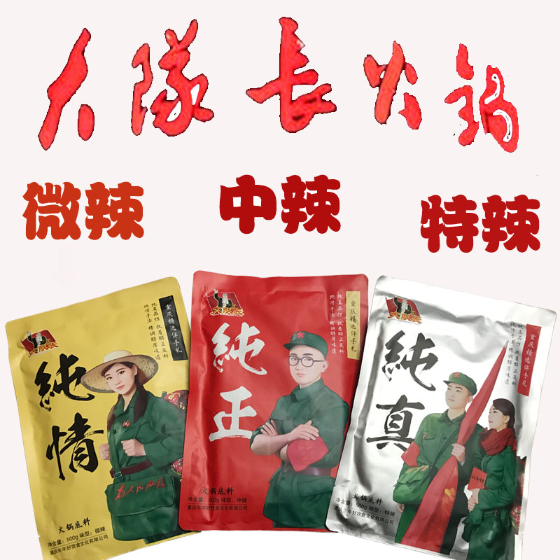 重庆特产自制牛油麻辣火锅底料微辣中辣特辣大队长火锅料500g*3袋在类目 粮油米面/南北干货/调味品, 调味品/果酱/沙拉, 调味料, 火锅调料中 - 来自Buy2taobao.com提供专业的淘宝代购服务