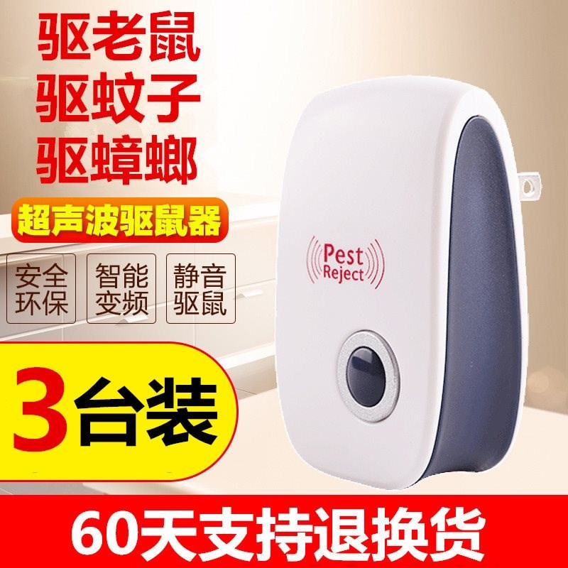 超声波驱蚊器家用灭蚊神器智能电子室内驱虫驱鼠器灭苍蝇蟑螂神。在类目 居家日用, 驱虫用品, 超声波驱蚊器/电子驱蚊器中 - 来自Buy2taobao.com提供专业的淘宝代购服务