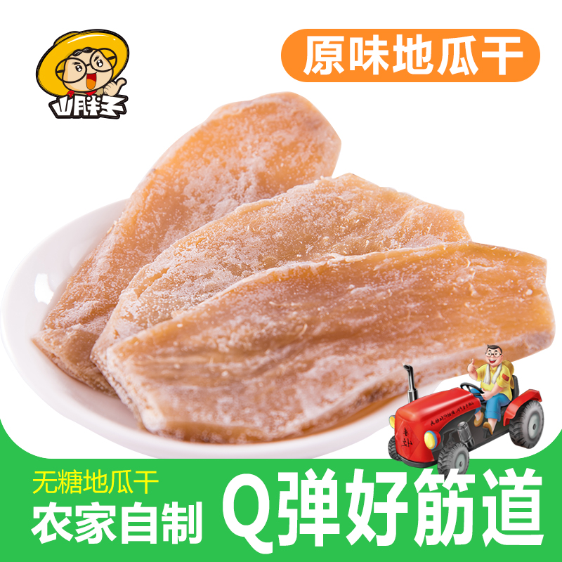 The fat Dried sweet potato 200gx2 Farm self-control Dried sweet potato Sweet potato stem Air drying old-fashioned No sugarin the Snacks/Nuts/Specialty , Confection/Class dates/Plum/Dried fruit , Potato products category - from Buy2taobao.com to provide professional Taobao agent buy service