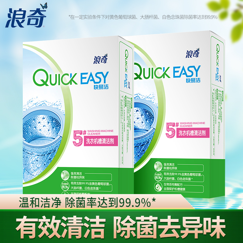 浪奇洗衣機洗槽劑去汙除菌清潔劑250g*2盒在類目 洗護清潔劑/衛生巾/紙/香薰, 家庭環境清潔劑, 洗衣機槽清潔劑中 - 來自Buy2taobao.com提供專業的淘寶代購服務