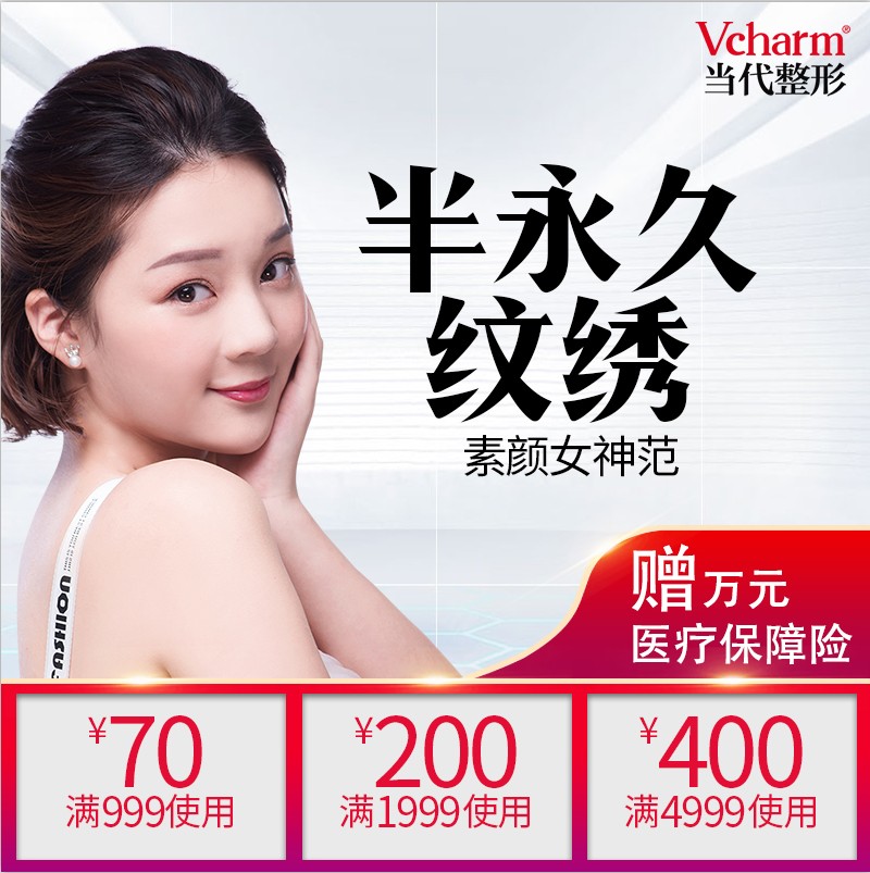 重庆当代整形美容医院 半永久纹绣 氧气自然眉 美瞳线 纹眉自然在类目 本地化生活服务, 健康服务, 医疗服务, 医学美容中 - 来自Buy2taobao.com提供专业的淘宝代购服务