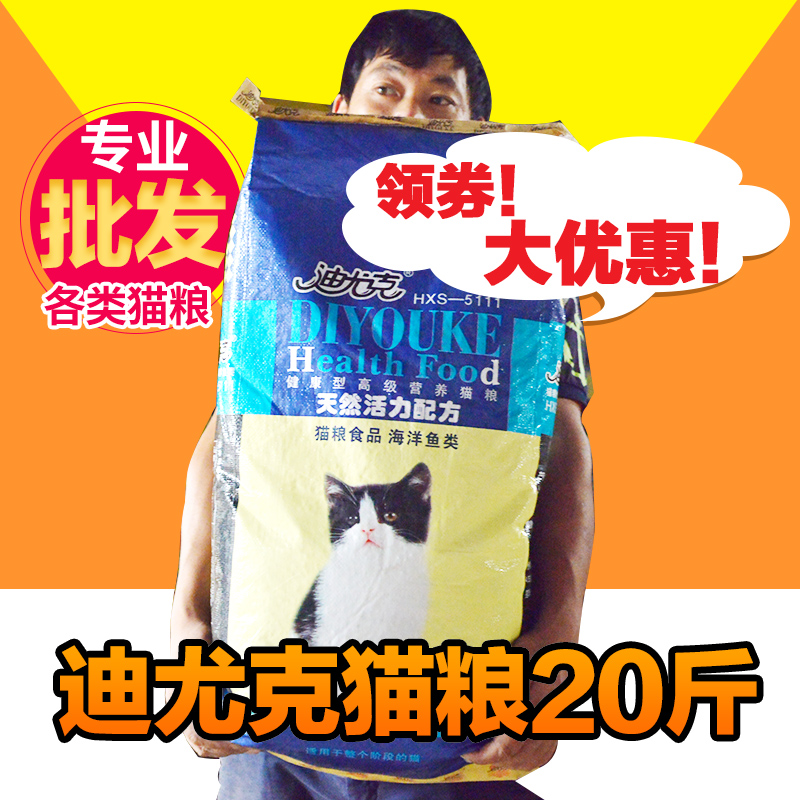 di Fish Ocean fish flavor Cat food 20 Jinin the Pet/Pet food and supplies , Cats staple category - from Buy2taobao.com to provide professional Taobao agent buy service