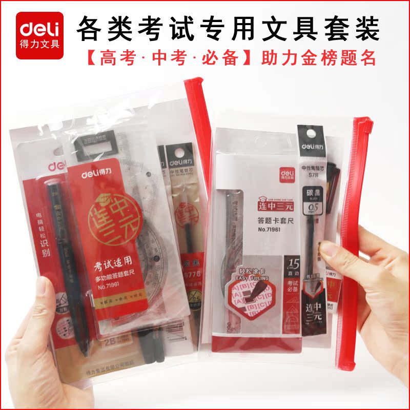 得力高考中考考试文具套装中学生考试专用答题卡涂卡笔2B铅笔套装|ruв категории электронный словарь/электрический бумажных книг/канцелярские принадлежности, повседневной школьных принадлежностей, канцелярские принадлежности/подарок - от Buy2taobao.com для оказания профессиональной услуги покупки агента Taobao