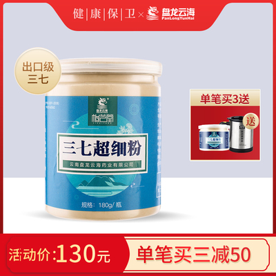 盘龙云海三七粉180g正品文山云南田七头打粉超细粉非特级三七37粉