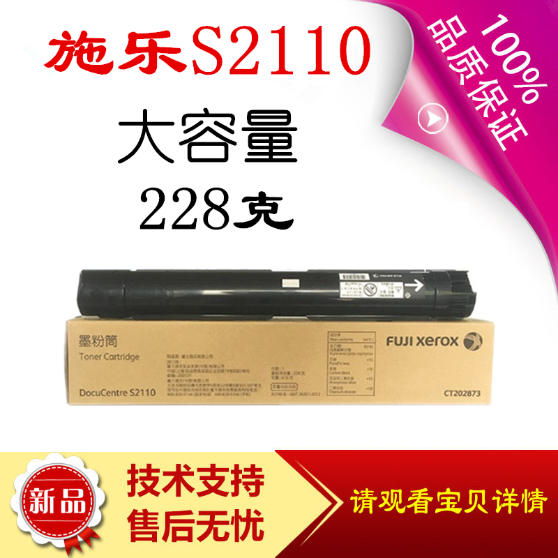 原装富士施乐2110粉盒S2110N墨粉CT202873墨粉盒S2110NDA碳粉在类目 办公设备/耗材/相关服务, 墨粉硒鼓耗材类, 硒鼓/粉盒中 - 来自Buy2taobao.com提供专业的淘宝代购服务