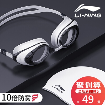 李宁泳镜高清防雾防水男女近视泳帽泳镜套装专业潜水游泳眼镜装备