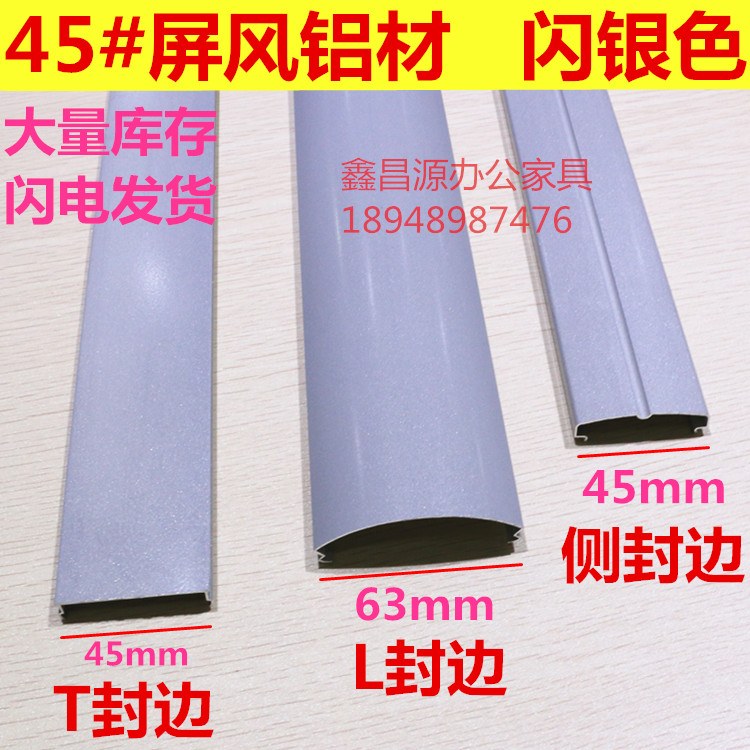 Guangzhou 45 Office wall partitions parts 320 cassette desk Furniture Accessories 45 Aluminium alloy edge banding stripin the Business/Office Furniture , Office Furniture , Desk , Desk Accessories category - from Buy2taobao.com to provide professional Taobao agent buy service