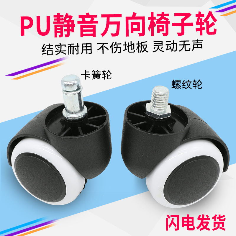 5 Swivel chair wheel Universal wheel PU Mute chair Roller pulley Gulu Castor Computer chair accessoriesin the Business/Office Furniture , Office Furniture , Office Chair , Chair accessories category - from Buy2taobao.com to provide professional Taobao agent buy service