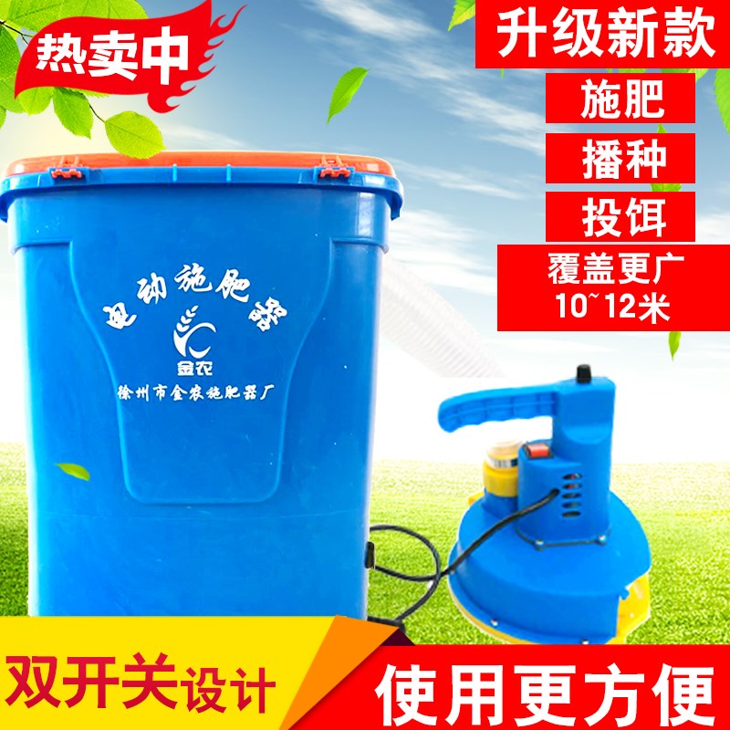 背負式電動施肥器農用多功能撒肥機追肥器後背式手提水田撒化肥機在類目 農機/農具/農膜, 農業機械, 施肥機械中 - 來自Buy2taobao.com提供專業的淘寶代購服務