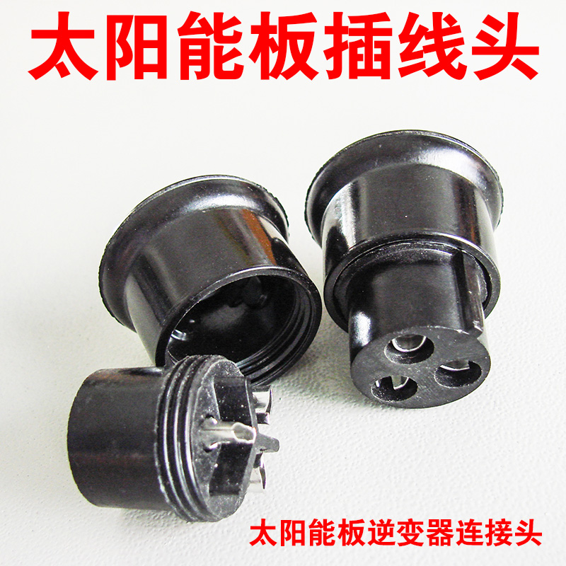 太阳能板插线头工频逆变器连接头太阳能板逆变器连接头在类目 五金/工具, 机电五金, 发电机, 太阳能发电机中 - 来自Buy2taobao.com提供专业的淘宝代购服务