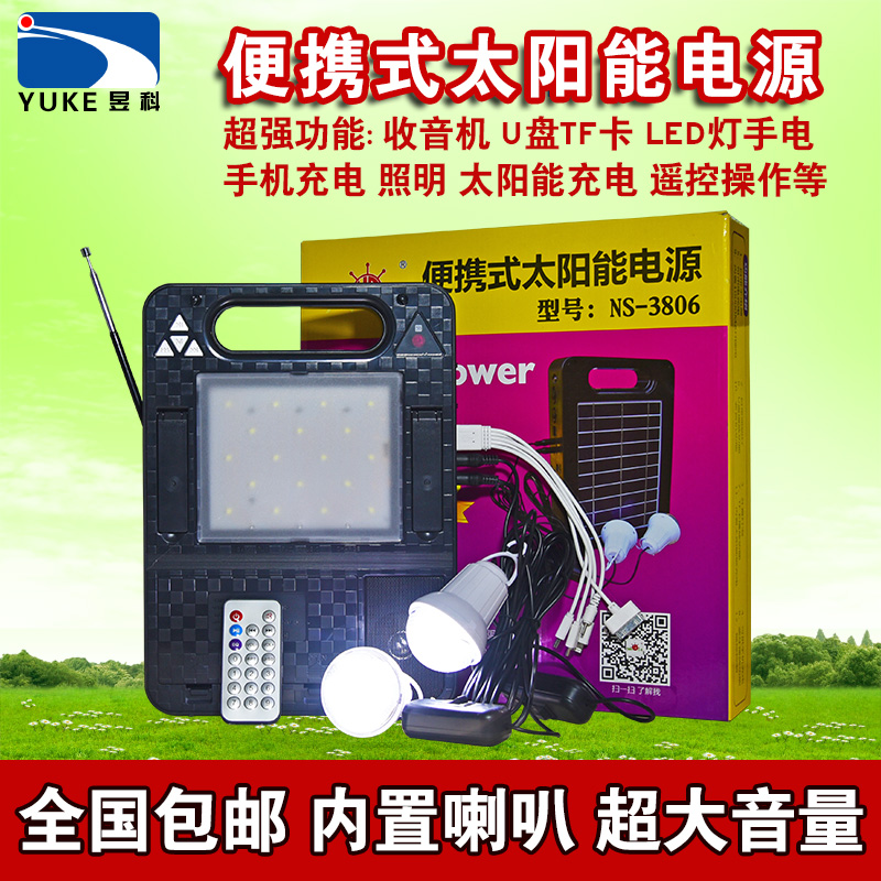 太阳能 户外 移动电源 照明 手机充电 音响蓝牙 便携 遥控播放器在类目 3C数码配件, 电子元器件市场, IC集成电路/电机, 电源模块中 - 来自Buy2taobao.com提供专业的淘宝代购服务
