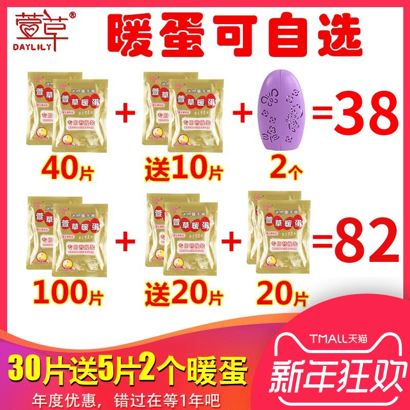 萱草暖手蛋暖蛋替换芯迷你自发热暖手宝暖贴暖手器暖宝宝发热贴在类目 居家日用, 保暖贴/怀炉/保暖用品, 暖宝中 - 来自Buy2taobao.com提供专业的淘宝代购服务