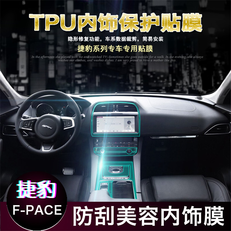 捷豹18款XEL XFL F-PACE XE中控排擋桃木紋內飾膜TPU透明保護膜在類目 汽車/用品/配件/改裝, 汽車外飾品/加裝裝潢/防護, 汽車外飾品, 犀牛皮保護貼膜中 - 來自Buy2taobao.com提供專業的淘寶代購服務