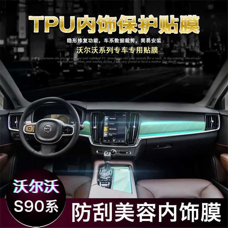 沃尔沃S90XC90 XC60V60V40V90S60L中控排挡隐形TPU透明内饰保护膜在类目 汽车/用品/配件/改装, 汽车外饰品/加装装潢/防护, 汽车外饰品, 犀牛皮保护贴膜中 - 来自Buy2taobao.com提供专业的淘宝代购服务