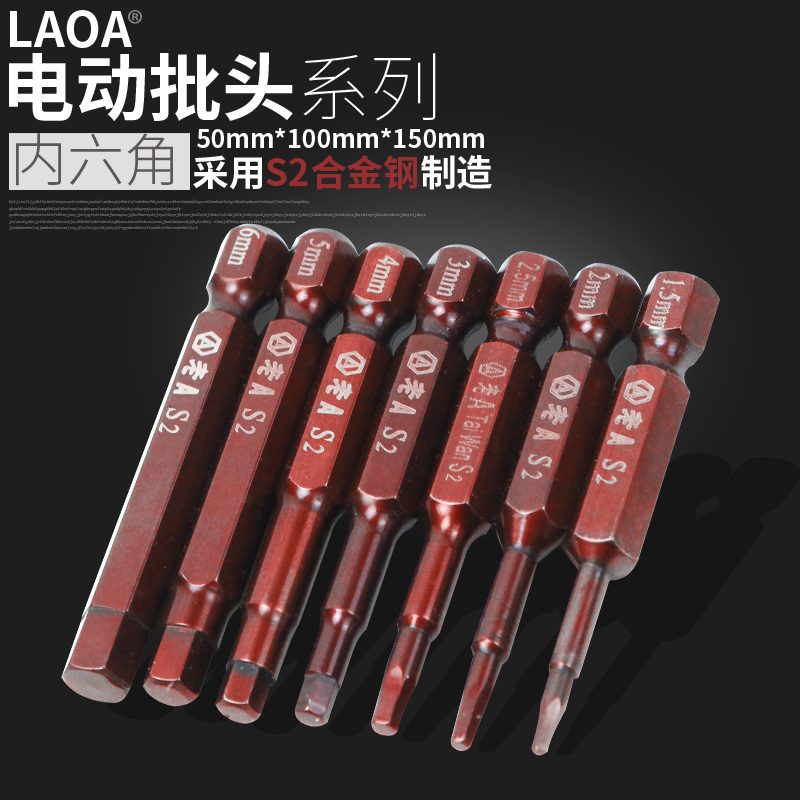 老A 电动批头 S2磁性加长内六角批嘴 六角电钻批咀2 2.5 3 5 6mm在类目 五金/工具, 电动工具, 电动批头中 - 来自Buy2taobao.com提供专业的淘宝代购服务