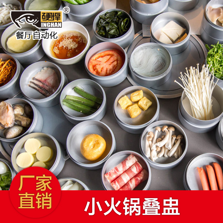 回转旋转小火锅店叠盅菜盅叠碗餐具商用装菜品碟创意盘子铝盅可叠|ruв категории посуда, посуда, чаша - от Buy2taobao.com для оказания профессиональной услуги покупки агента Taobao
