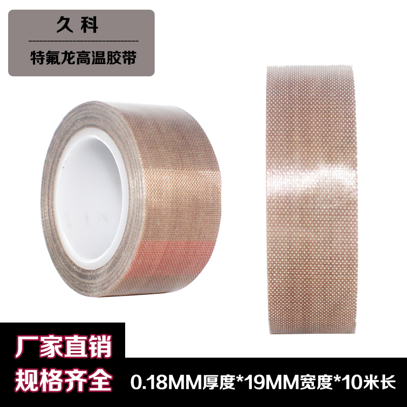 【19MM宽*0.18MM厚*10米长】封口机胶带特氟龙高温铁氟龙胶布胶带在类目 办公设备/耗材/相关服务, 胶带, 特氟龙胶带中 - 来自Buy2taobao.com提供专业的淘宝代购服务