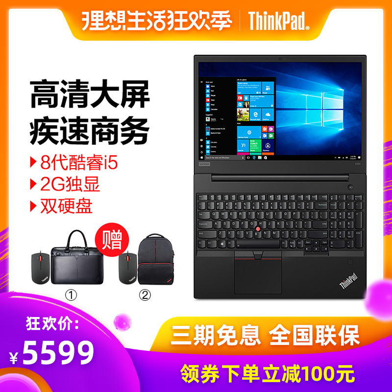 ThinkPad笔记本 E580 28CD 15.6英寸轻薄窄边框笔记本电脑 四核i5独显学生游戏商务办公手提电脑在类目 笔记本电脑中 - 来自Buy2taobao.com提供专业的淘宝代购服务