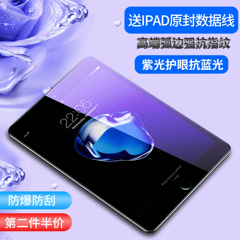 护眼防爆苹果平板钢化膜ipadmimi1 2 3 4ipad23 4 5 6ipadair12ipadpro9.71112.9寸蓝光电脑第六代2018五保护在类目 3C数码配件, 平板电脑配件, 平板电脑屏幕贴膜中 - 来自Buy2taobao.com提供专业的淘宝代购服务