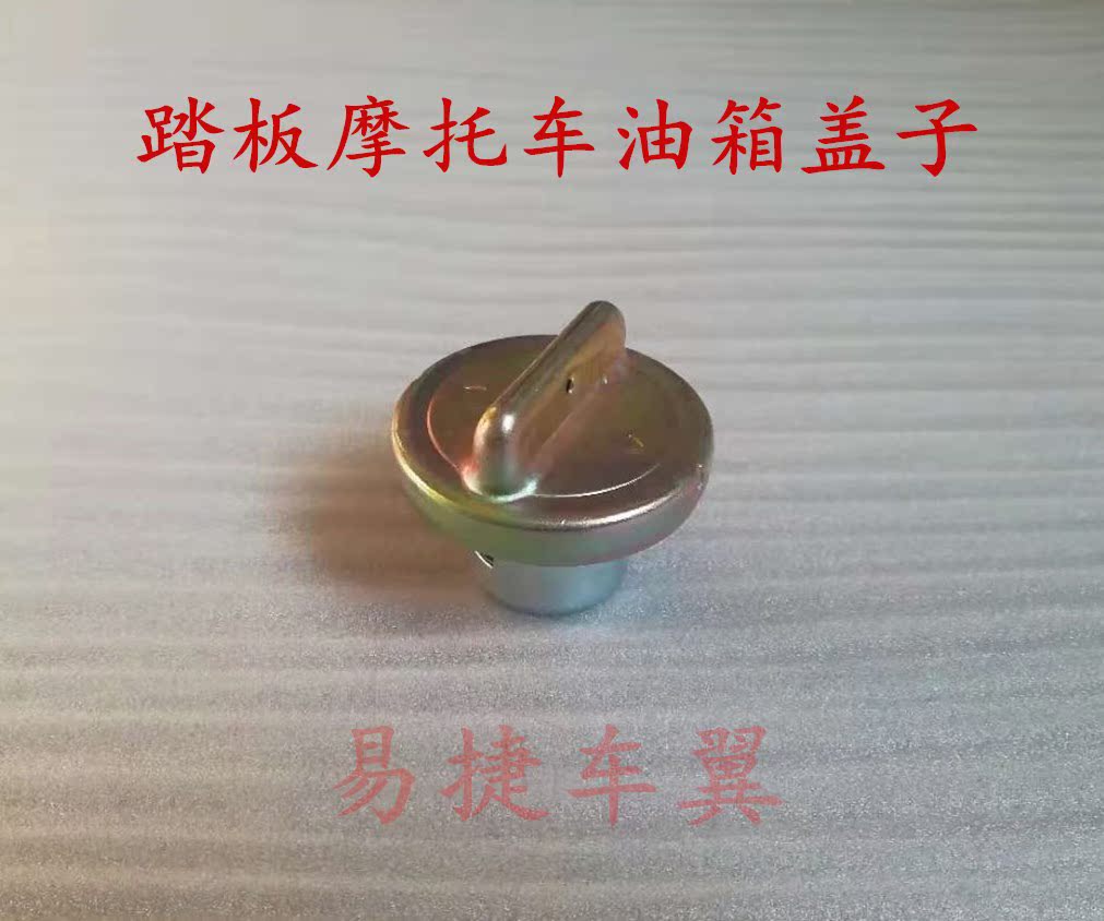 踏板摩托车油箱盖GY6 125CC油箱口盖汽油箱锁盖巧格福喜迅鹰通用|ruв категории мотоцикл/оборудование/аксессуары, декоративный РЕМОНТ МОТОЦИКЛОВ, кепки аксессуары - от Buy2taobao.com для оказания профессиональной услуги покупки агента Taobao