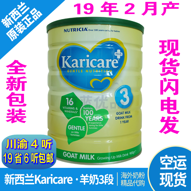 現貨 新西蘭原裝Karicare 可瑞康羊奶粉3段三段在類目 奶粉/輔食/營養品/零食, 嬰幼兒羊奶粉中 - 來自Buy2taobao.com提供專業的淘寶代購服務