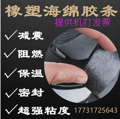 定制包邮风管阻燃保温橡塑海绵胶条空调风管法兰阻燃全胶密封胶条在类目 基础建材, 配件专区, 玻璃窗配件, 密封条中 - 来自Buy2taobao.com提供专业的淘宝代购服务