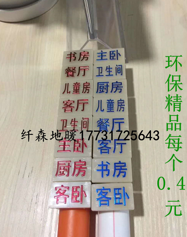 地暖指示牌指示卡地暖标示卡扣地热地暖管安装标识卡扣标识牌红蓝在类目 商业/办公家具, 城市家具, 信息服务设施, 广告牌中 - 来自Buy2taobao.com提供专业的淘宝代购服务