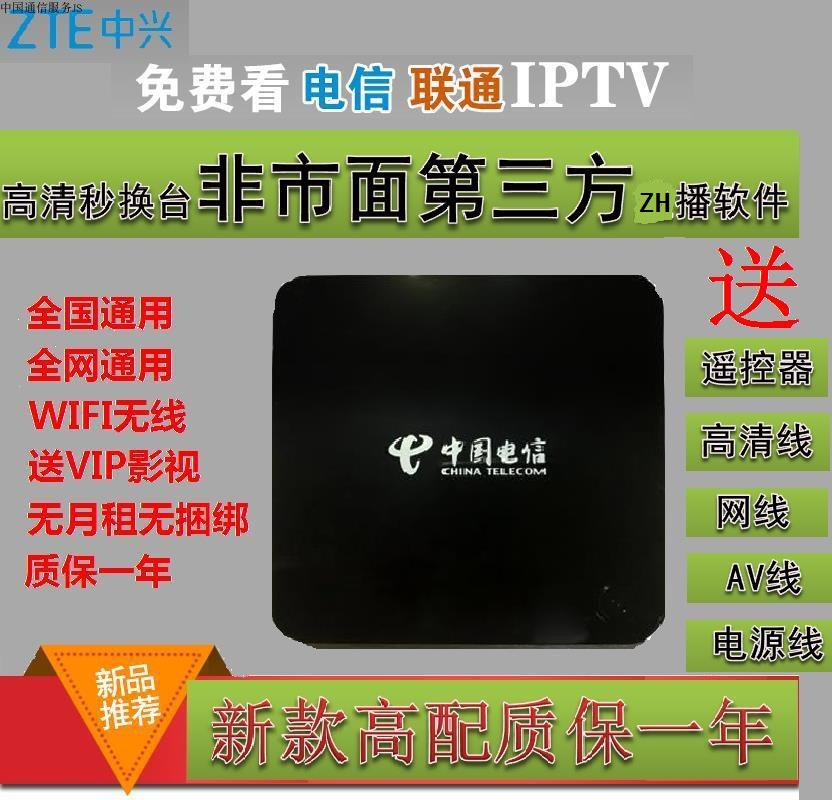 电信IPTV机顶盒WIFI全国全网4K超高清中兴全网通移动网络安卓免费|ruв категории видео электрических приборов, сеть HD плеер - от Buy2taobao.com для оказания профессиональной услуги покупки агента Taobao