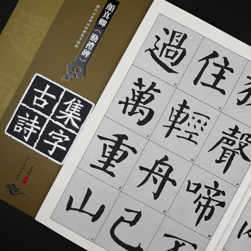 包邮 正版颜真卿勤礼碑集字古诗毛笔字帖 颜体楷书入门书法字帖在类目 电子词典/电纸书/文化用品, 画具/画材/书法用品, 文房四宝中 - 来自Buy2taobao.com提供专业的淘宝代购服务