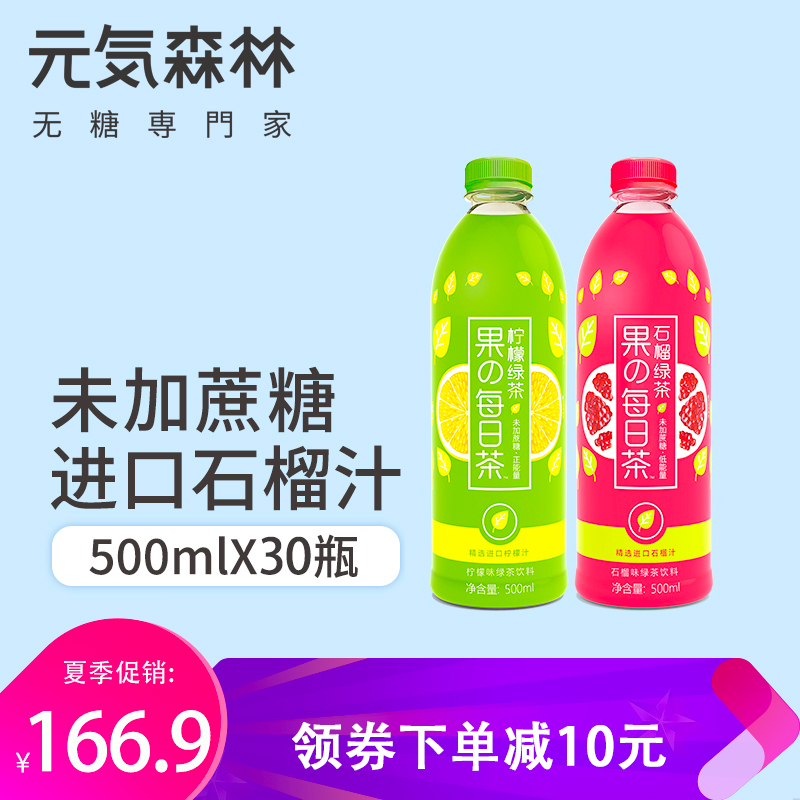 元気森林果の每日茶 元气红绿组合1箱柠檬+1箱石榴绿茶饮料|msdalam kategori kopi/oatmeal/Dibancuh ke dalam teh, minuman, minuman teh - dari Buy2taobao.com untuk memberikan perkhidmatan ejen Taobao profesional membeli