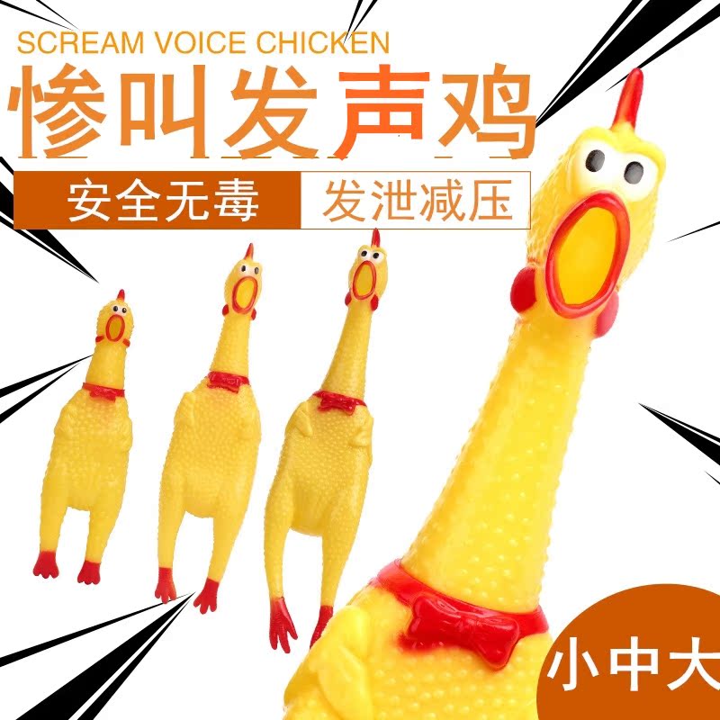 狗狗发声玩具 搪胶磨牙尖叫鸡惨叫鸡怪叫鸡宠物玩具 宠物用品批发在类目 宠物/宠物食品及用品, 猫/狗玩具, 发声玩具中 - 来自Buy2taobao.com提供专业的淘宝代购服务