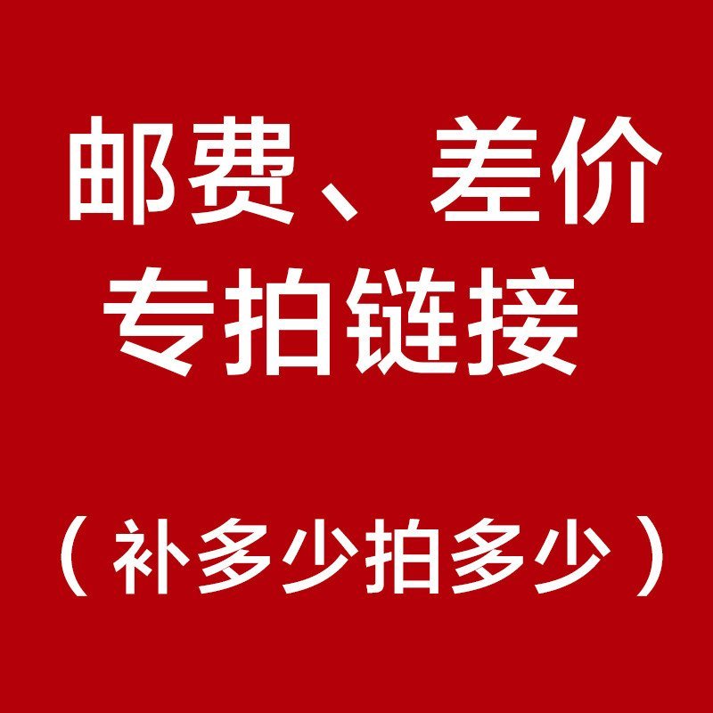 邮费补差价专拍链接 差多少补多少|ruв категории фестиваль товаров/подарок, открытки/карта - от Buy2taobao.com для оказания профессиональной услуги покупки агента Taobao