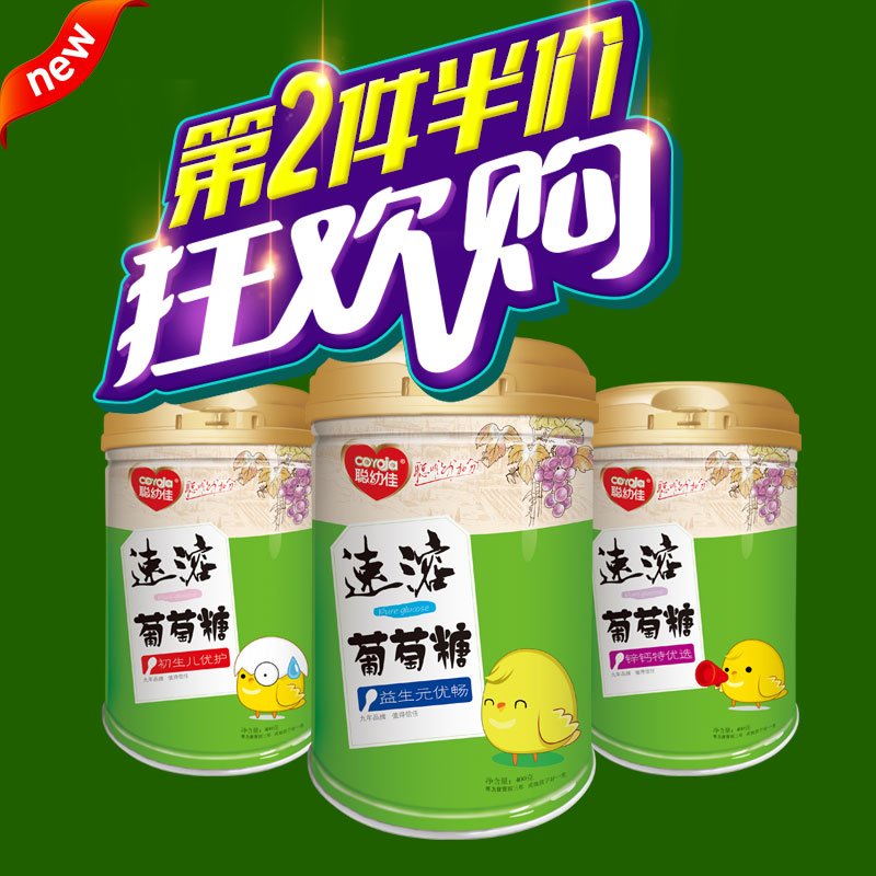 葡萄糖2019年聪幼佳新品宝宝婴幼儿速溶葡萄糖无水级别400g在类目 奶粉/辅食/营养品/零食, 其它中 - 来自Buy2taobao.com提供专业的淘宝代购服务