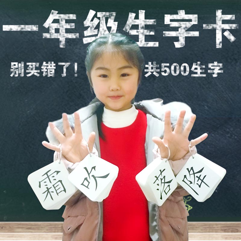 识字卡片新人教版一年级课本同步小学生无图认字全套幼升小识字卡在类目 玩具/童车/益智/积木/模型, 早教/智能玩具, 玩具挂图/认知卡中 - 来自Buy2taobao.com提供专业的淘宝代购服务