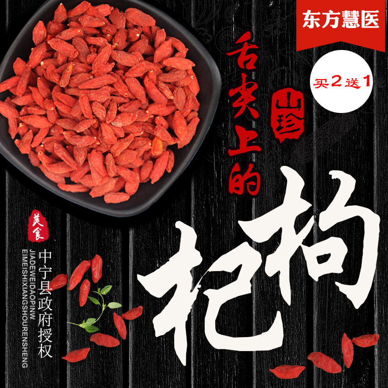 東方慧醫正宗枸杞子甯夏特級250g甯夏構杞茶男腎中甯苟杞新貨在類目 傳統滋補營養品, 枸杞及其製品, 枸杞中 - 來自Buy2taobao.com提供專業的淘寶代購服務