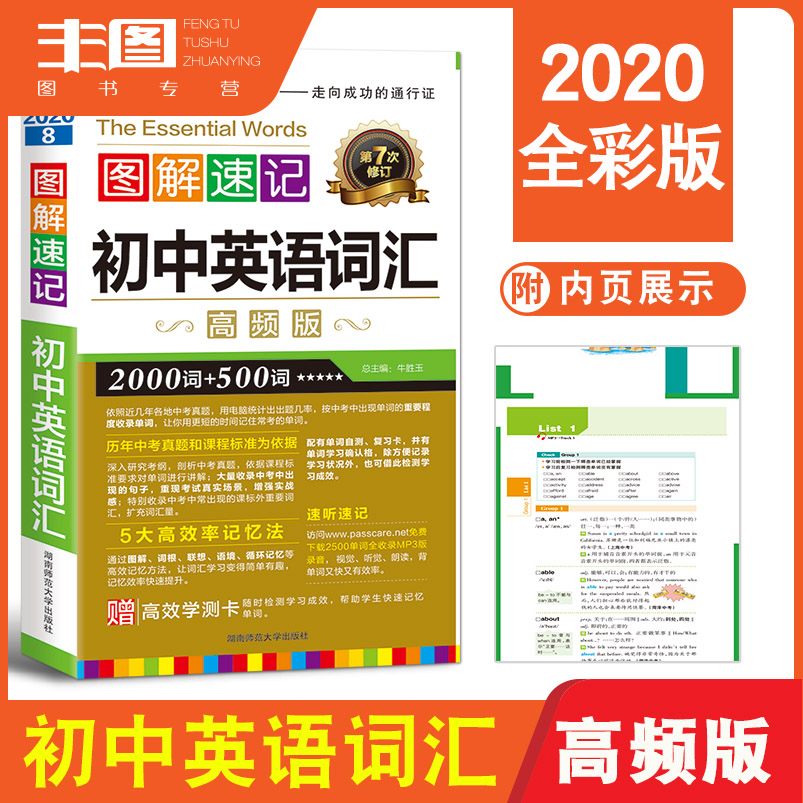 48开高频版 2020版绿卡图解速记8 初中英语词汇 七年级八年级九年级789年级适用 全彩版基础知识常考 多省包邮|msdalam kategori buku/Magazine/akhbar, buku/Encyclopedia, buku-buku lain - dari Buy2taobao.com untuk memberikan perkhidmatan ejen Taobao profesional membeli