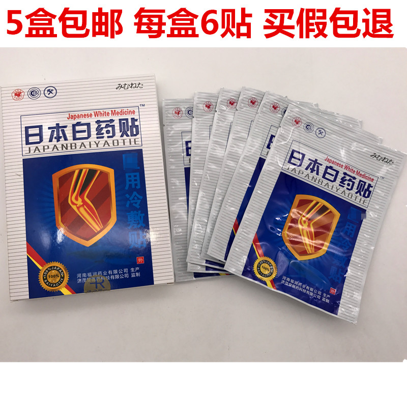 正品济茂堂骨头帮配套日本白药贴 一盒6贴特价 出售在类目 居家日用, 防护用品, 肩部防护用品中 - 来自Buy2taobao.com提供专业的淘宝代购服务