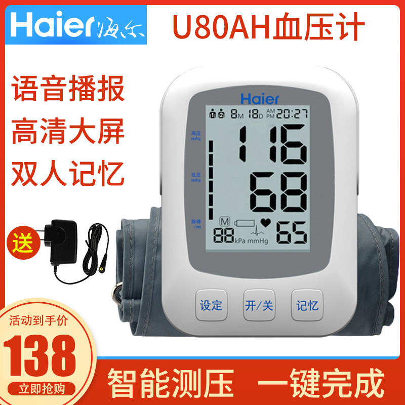 海尔电子血压计U80家用上臂式血压测量仪自动精准量血压器测压仪在类目 OTC药品/医疗器械/计生用品, 医疗器械, 血压仪器中 - 来自Buy2taobao.com提供专业的淘宝代购服务
