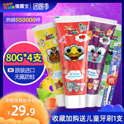 德露宝儿童牙膏2-3-6-12岁可吞咽无氟韩国进口婴儿换牙期宝宝牙膏