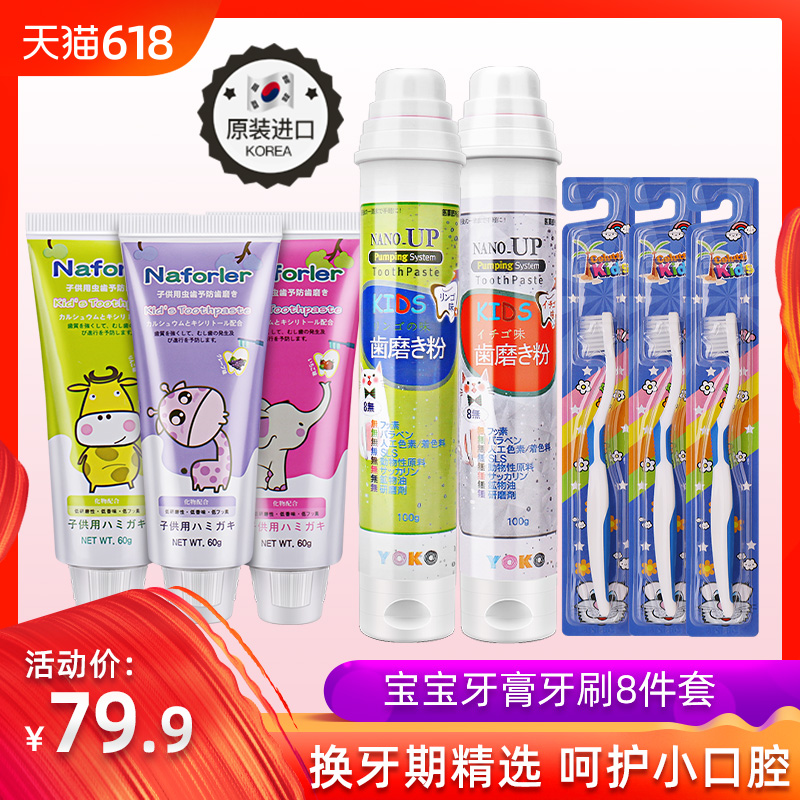 韩国进口儿童牙膏牙刷8件套低氟防蛀2-3-6-12岁换牙期安全可吞咽在类目 尿片/洗护/喂哺/推车床, 牙胶/牙刷/牙膏, 牙膏中 - 来自Buy2taobao.com提供专业的淘宝代购服务