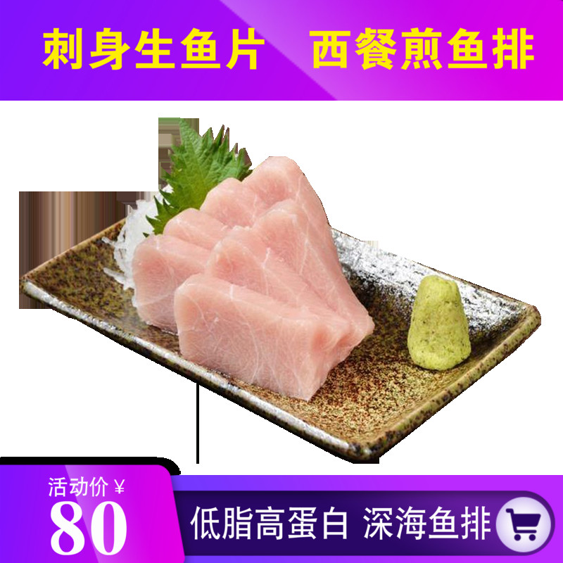 超低温剑旗鱼板块肉 海中牛排 白金枪 刺身生鱼片 西餐煎鱼排在类目 水产肉类/新鲜蔬果/熟食, 海鲜/水产品/制品, 其它中 - 来自Buy2taobao.com提供专业的淘宝代购服务