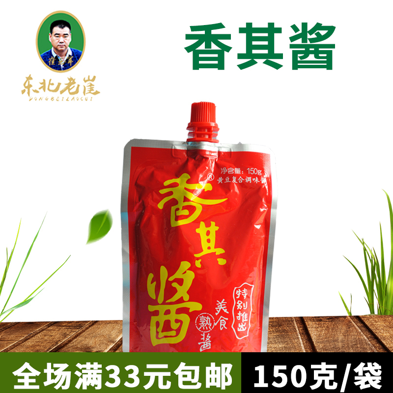 香其酱 东北大酱蘸酱菜哈尔滨香其酱黄豆酱熟大酱150克在类目 粮油米面/南北干货/调味品, 调味品/果酱/沙拉, 调味酱, 酱类调料中 - 来自Buy2taobao.com提供专业的淘宝代购服务